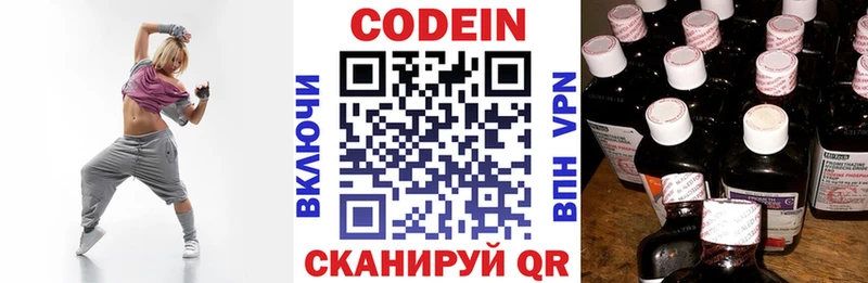Codein напиток Lean (лин)  Злынка 